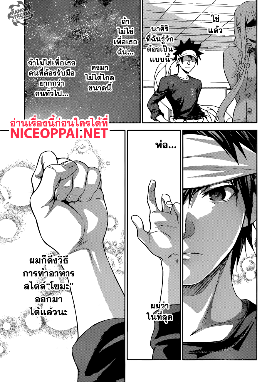 Shokugeki no Soma 315-Shokugeki no Soma (ตอนจบ)