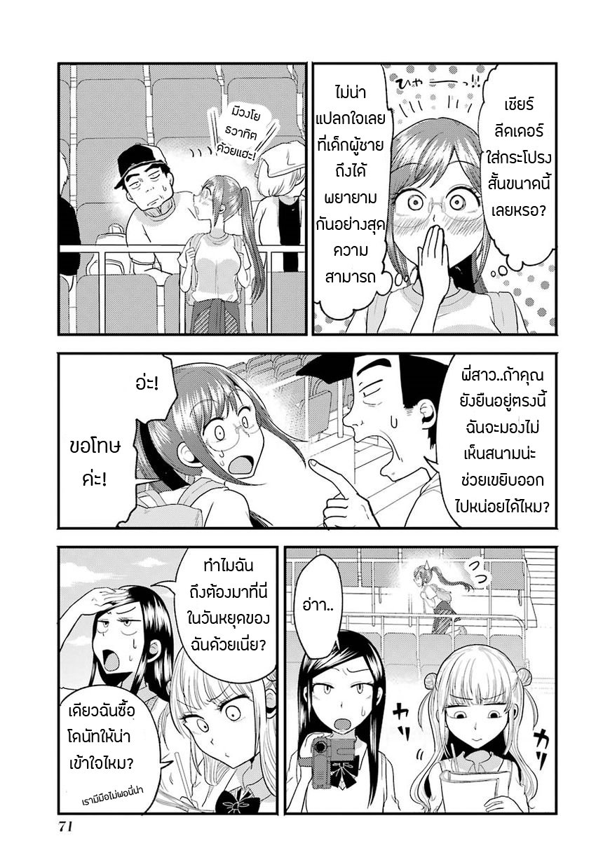Yakumo-san wa Edzuke ga Shitai. 11-ไปงานแข่งขันเบสบอลล่ะ