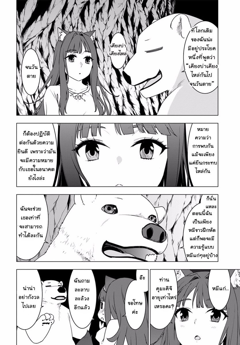 Shirokuma Tensei 2-สาวน้อยเผ่าแวรร์วูล์ฟ