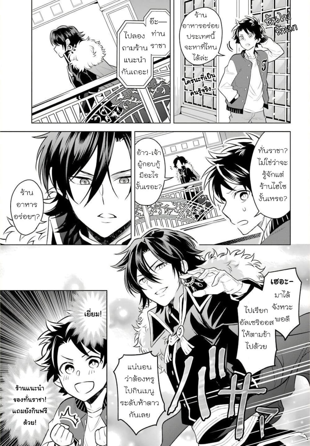 Otome Game Tensou Ore ga Heroine de Kyuuseishu!? 3-ท่านราชา VS ตัวผม!?