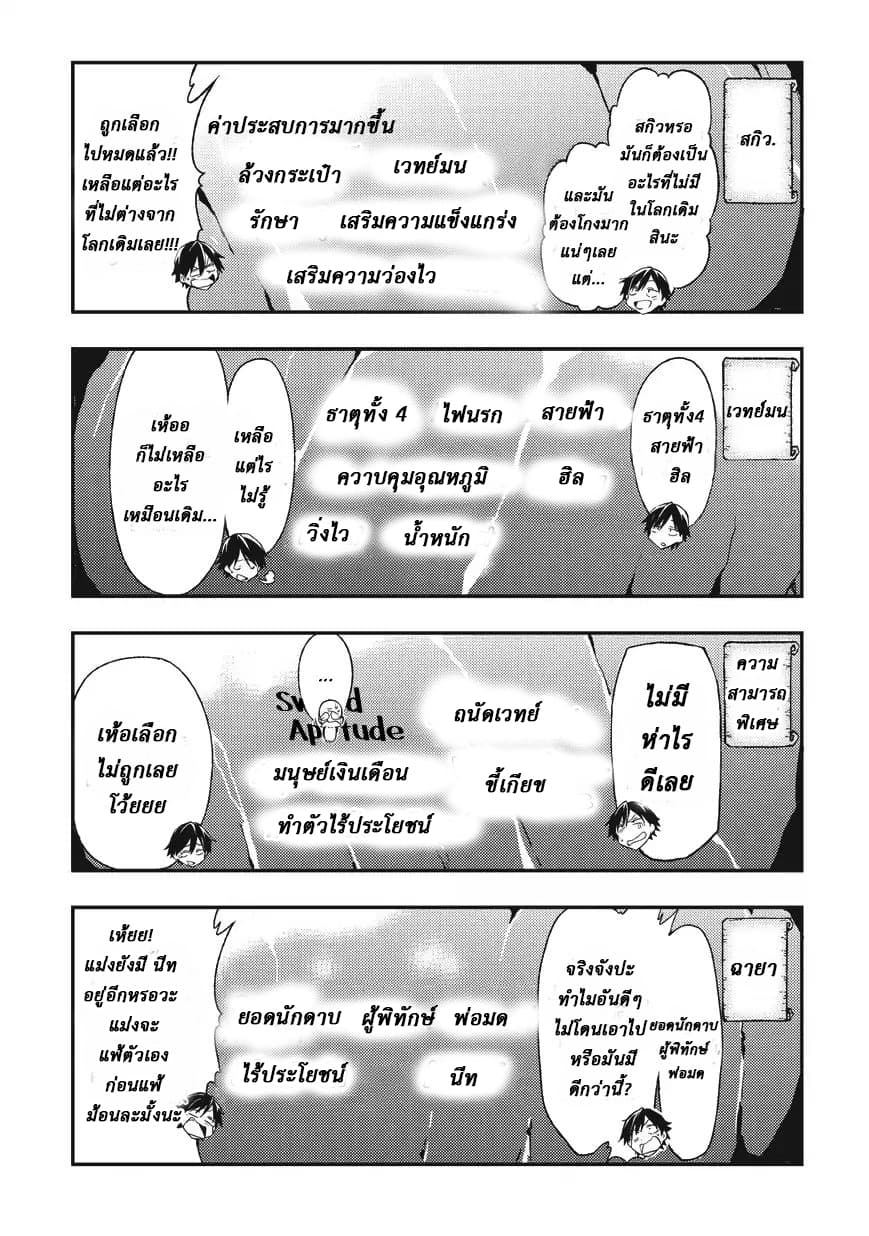 Hitoribocchi no Isekai Kouryaku การยึดโลกของนายผู้โดดเดี่ยว 1-1