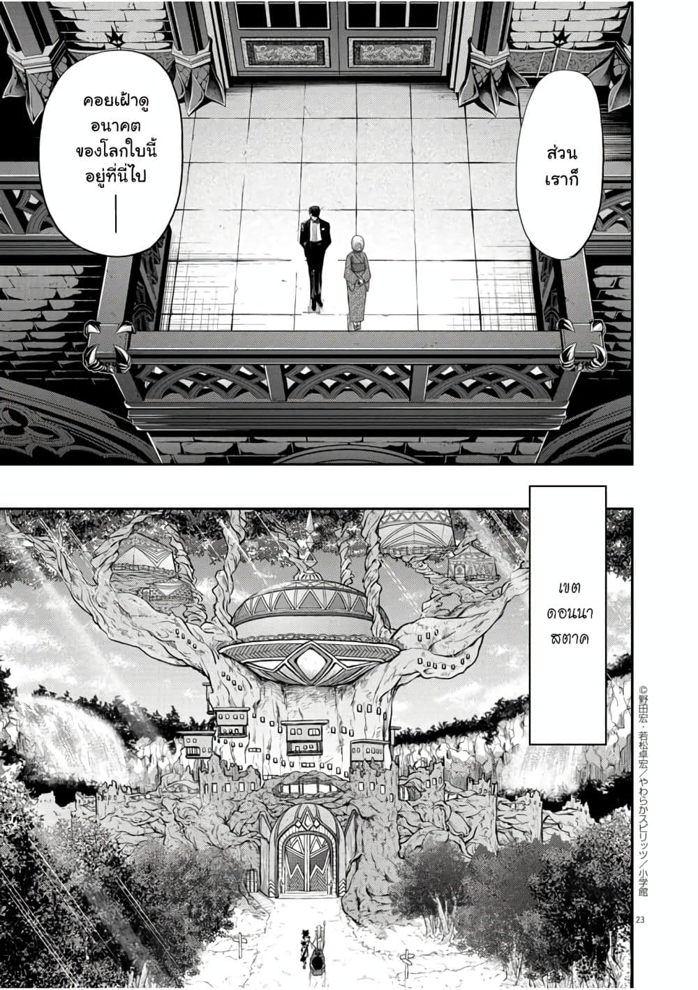 Isekai Shikkaku 10-10