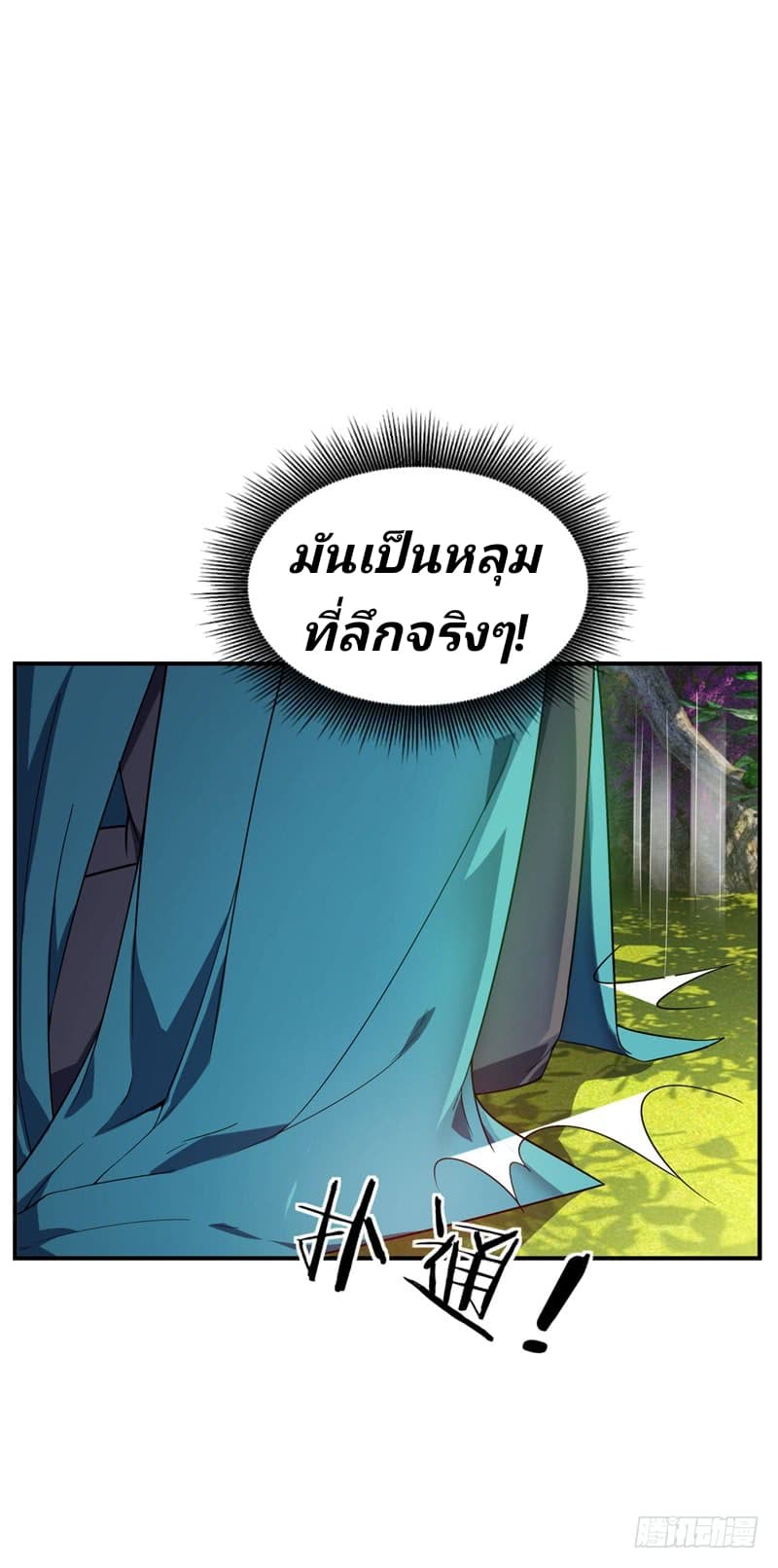Rise of The Demon King รุ่งอรุณแห่งราชาปีศาจ 31-31