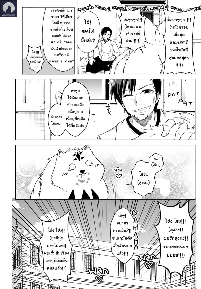 Wanwan Monogatari ~Kanemochi no Inu n shite to wa Itta ga, Fenrir ni shiro to wa Itte nee!~ 3-3