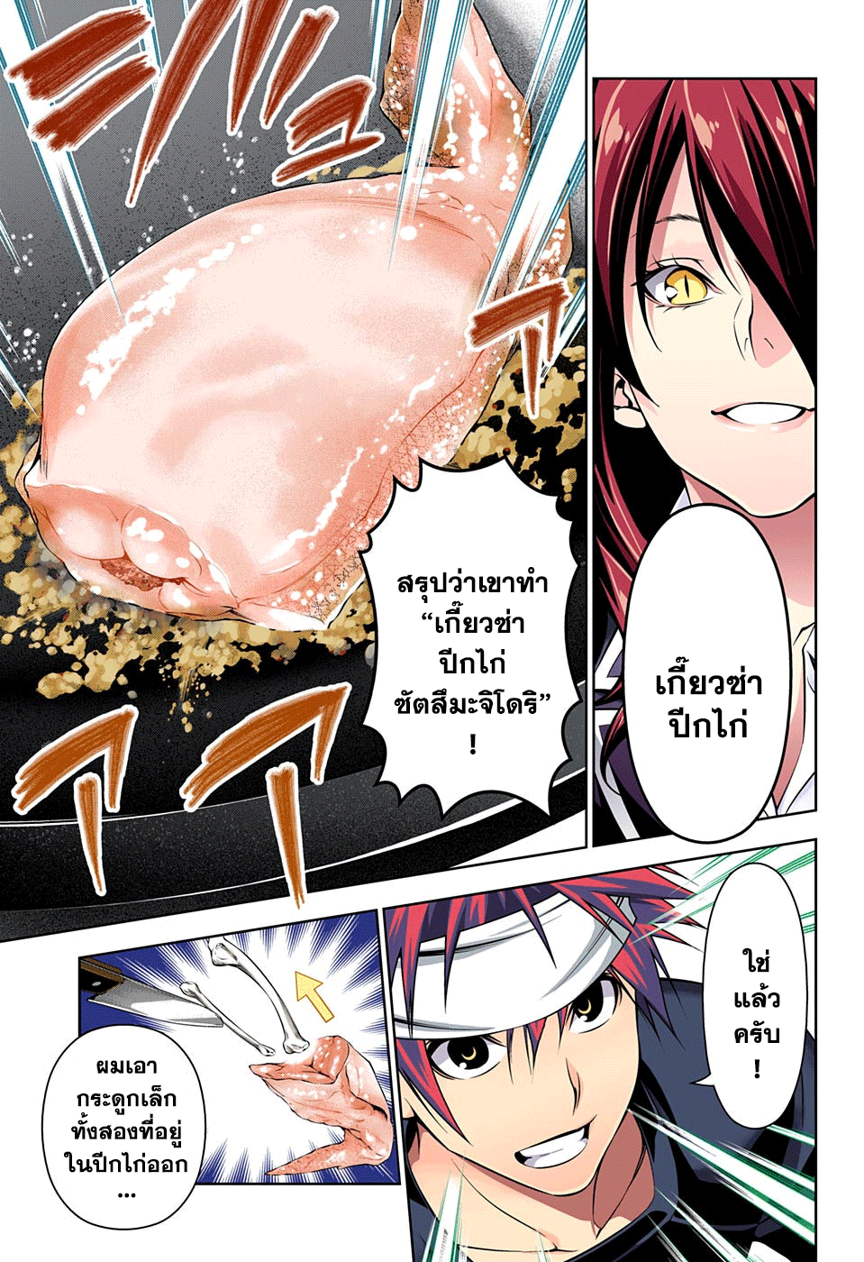 Shokugeki no Soma 145-การทำอาหารที่แท้จริง