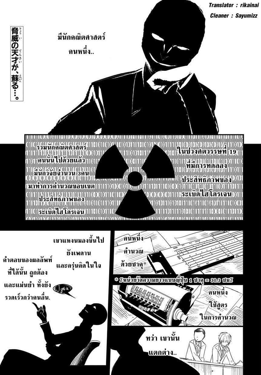 Reincarnation no Kaben 3-ฆาตกร นักคณิตศาสตร์ นักดาบ และ...