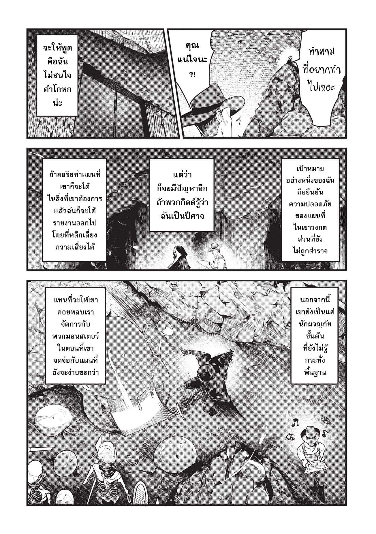 Nozomanu Fushi no Boukensha 6-เขตที่ยังไม่ได้ถูกสำรวจ