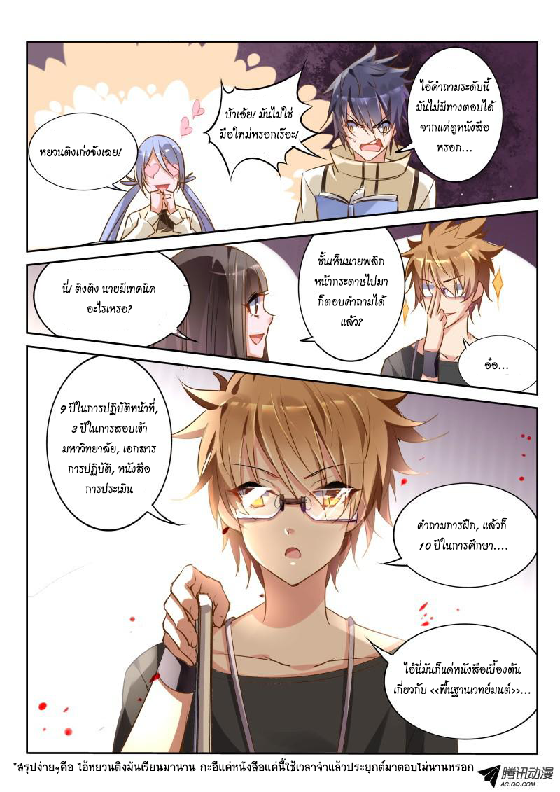 Demon Spirit Seed Manual 24-ผมคือราชานักเรียน!