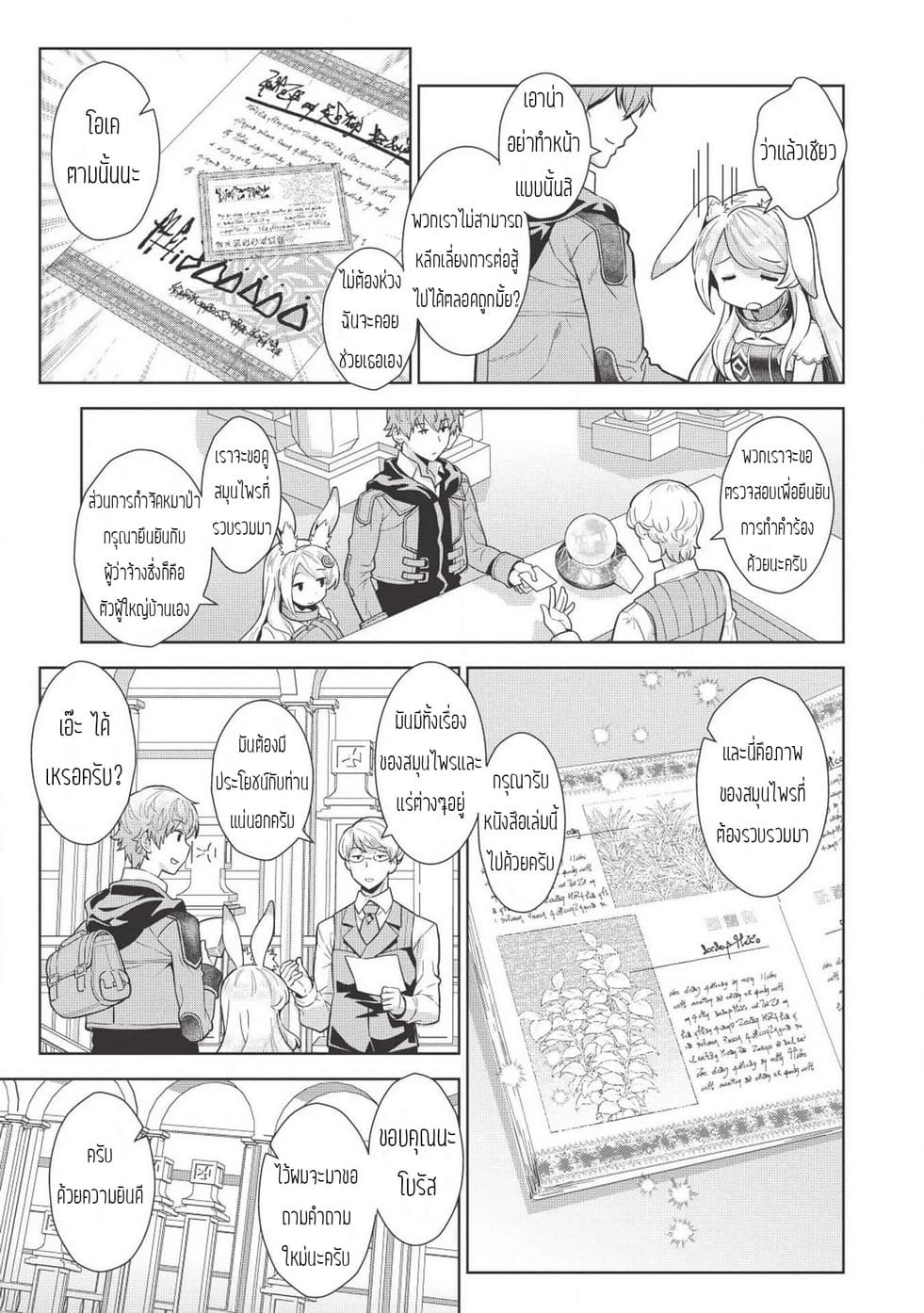 Magan to Dangan o Tsukatte Isekai o Buchinuku! 7-7