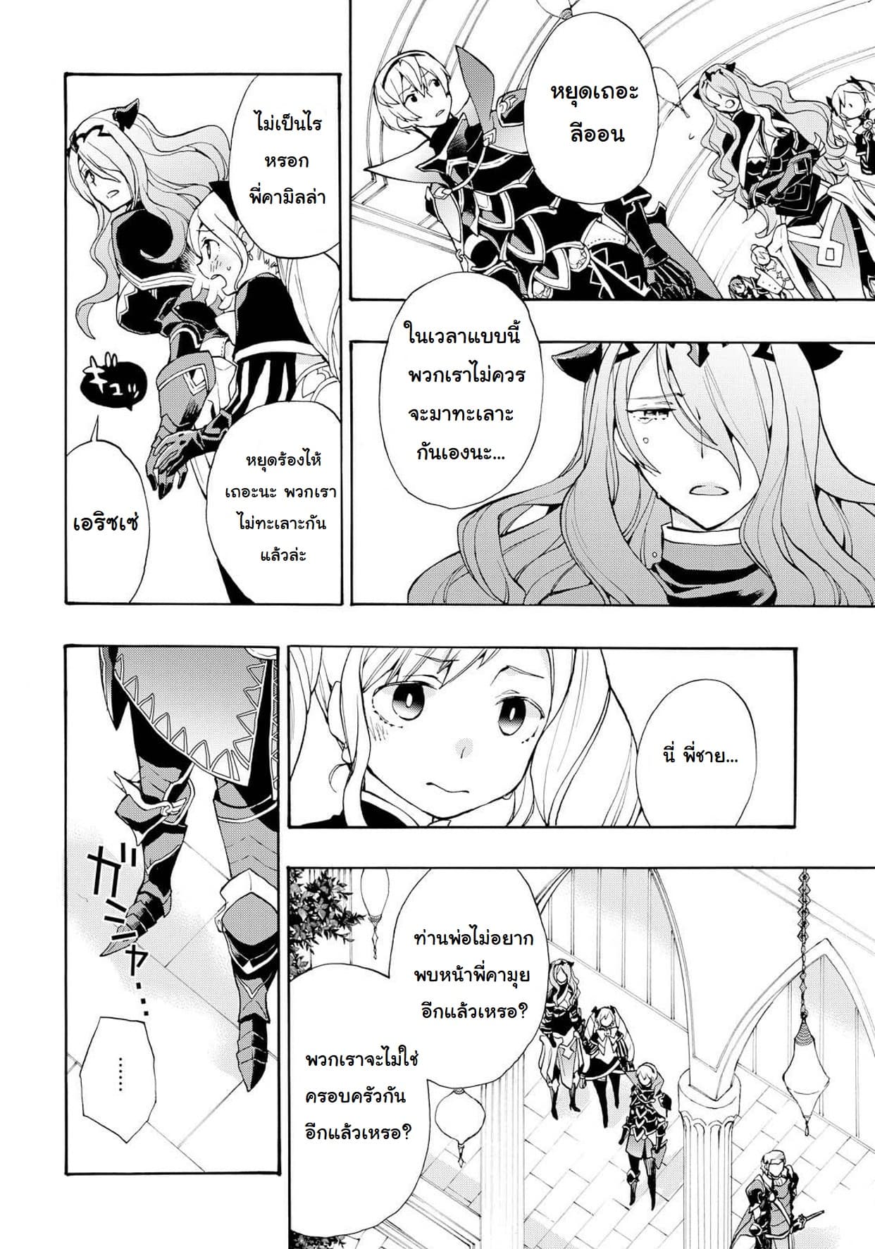 Fire Emblem if - Nibelung no Houkan 8-8