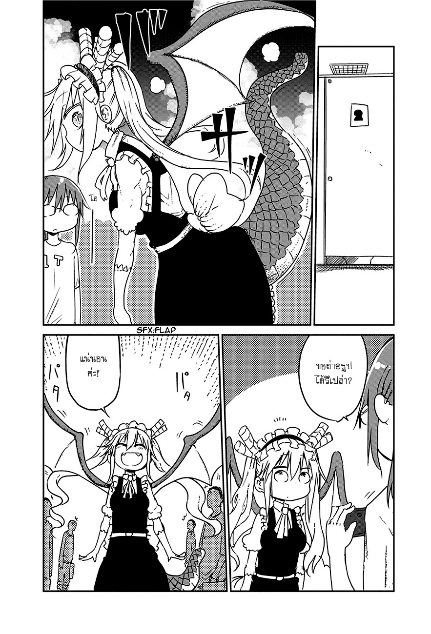 Kobayashi-san Chi no Maid Dragon สาวใช้มังกรของคุณโคบายาชิ 17-โทรุกับงานคอมิเกะ
