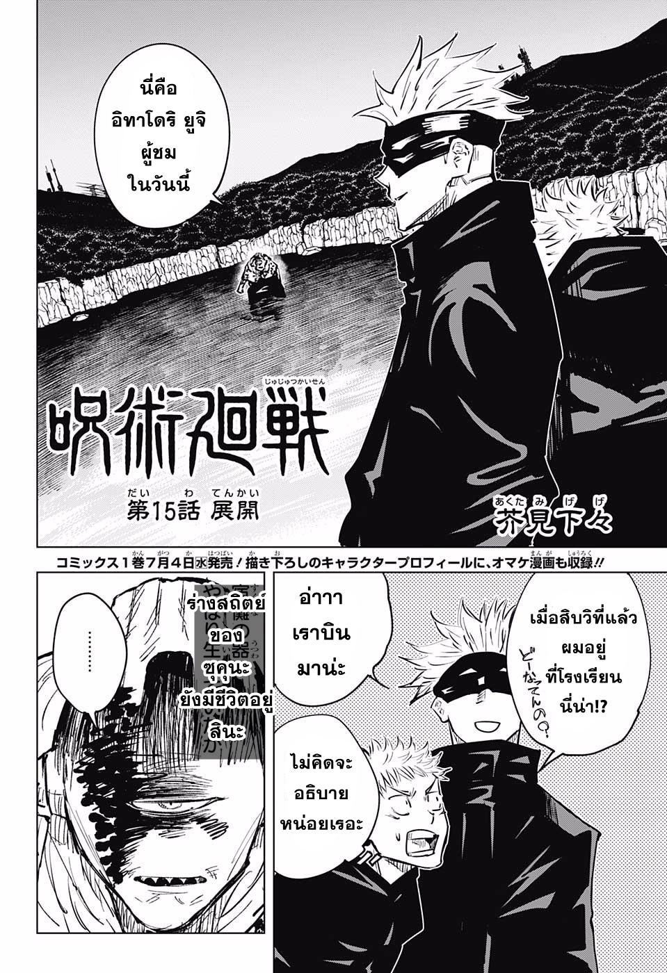 Jujutsu Kaisen มหาเวทย์ผนึกมาร 15-15