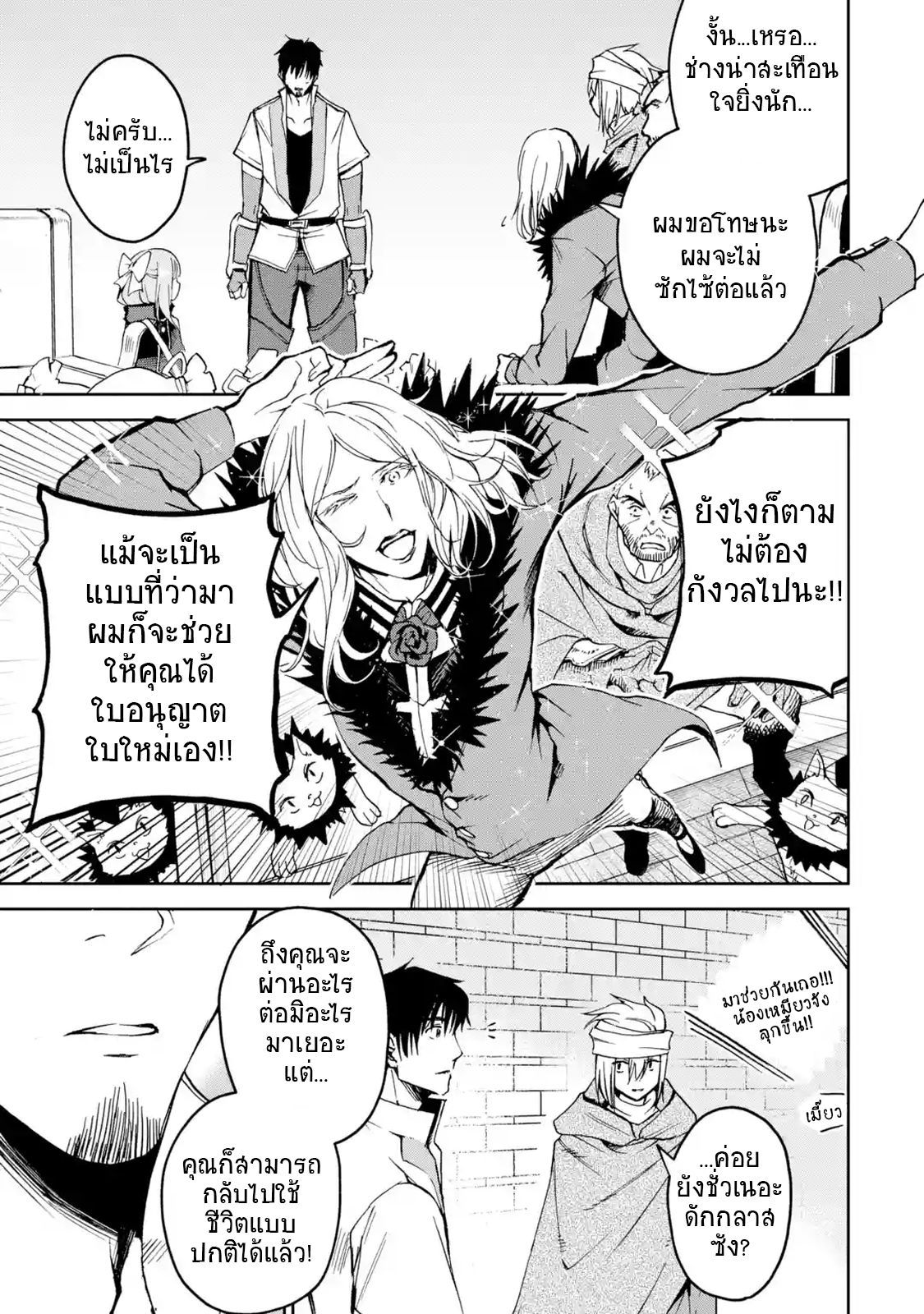 Boukensha License o Hakudatsu Sareta Ossan Dakedo, Manamusume ga Dekita no de Nonbiri Jinsei 5-5
