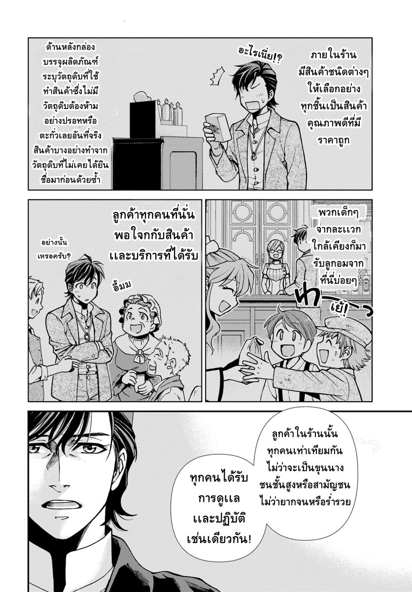 Isekai Yakkyoku เภสัชกรต่างโลก 17.3-เชื้อ Influenza เเละมุมมองด้านเภสัชกรรม ภาคจบ