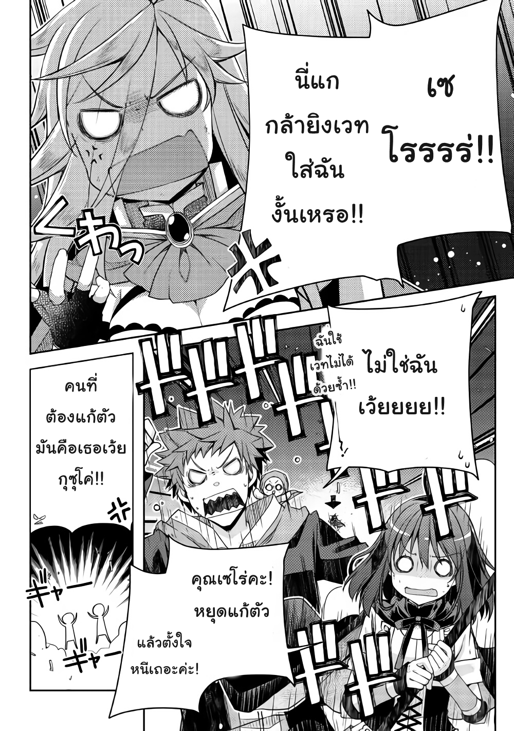 Yankee Wa Isekai De Seirei Ni Aisaremasu 20-20