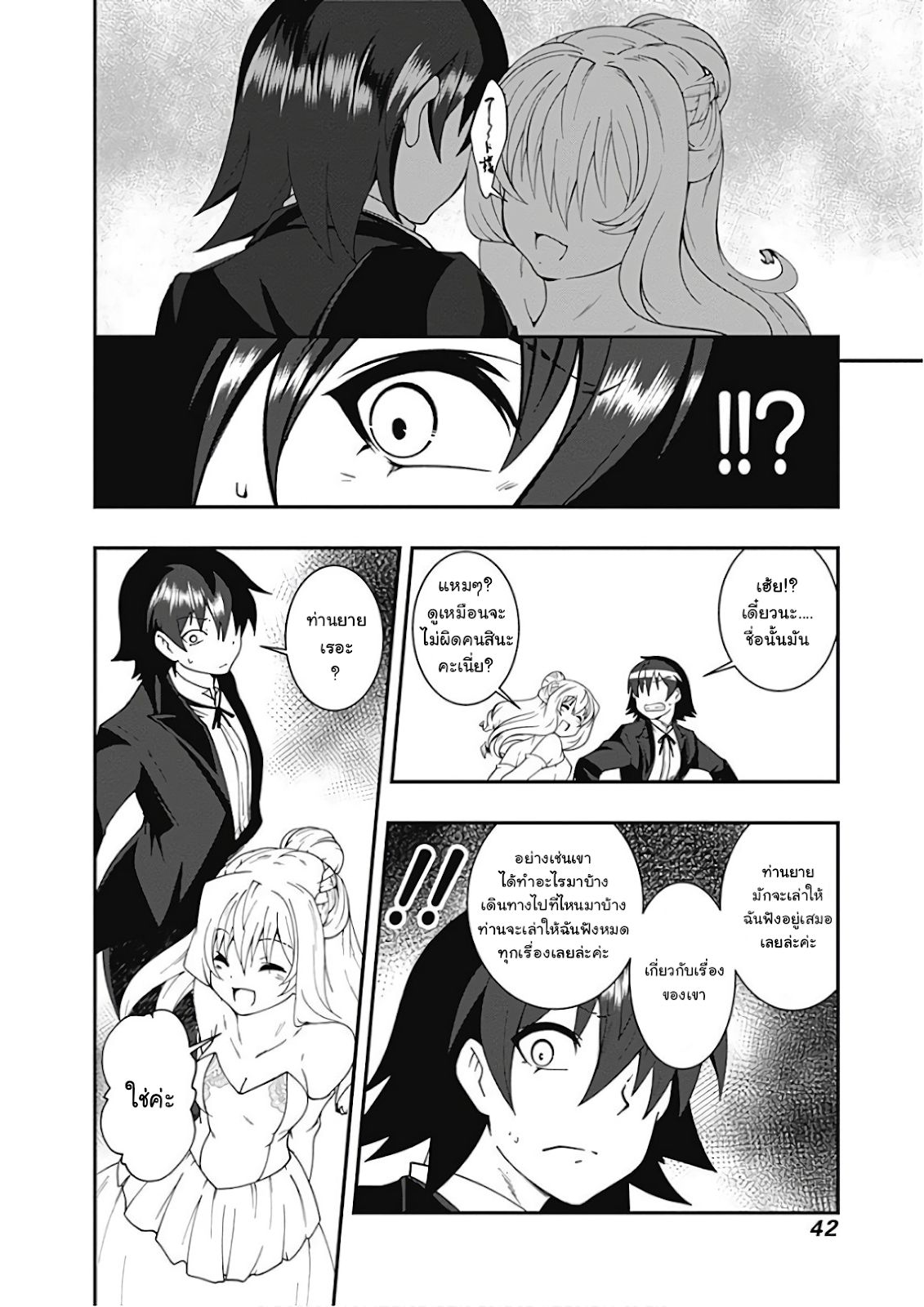 Jichou shinai Motoyuusha no Tsuyokute Tanoshii New Game ไม่อดกลั้นอีกต่อไปแล้วโว้ย! อดีตผู้กล้าสุดแกร่งจะขอสนุกไปกับการเริ่มต้นเกมส์ใหม่ 25-25