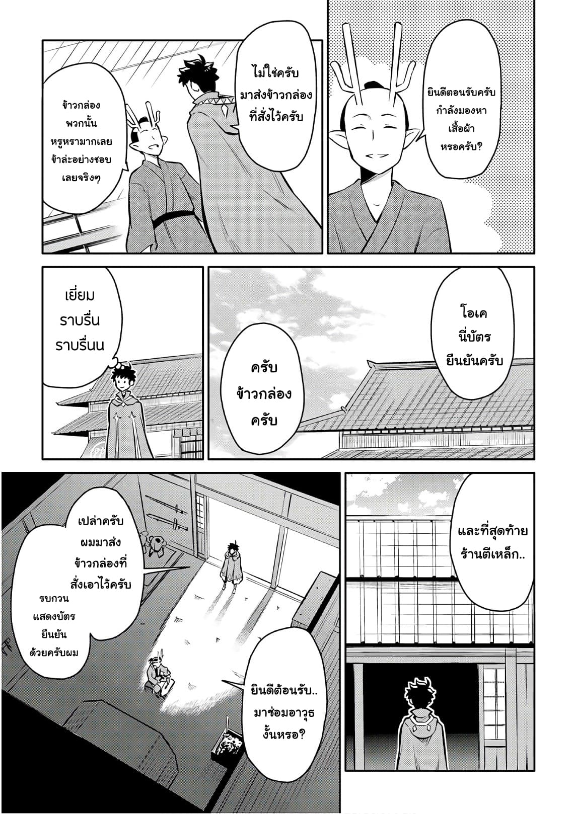 Toaru Ossan no VRMMO Katsudouki 39-39