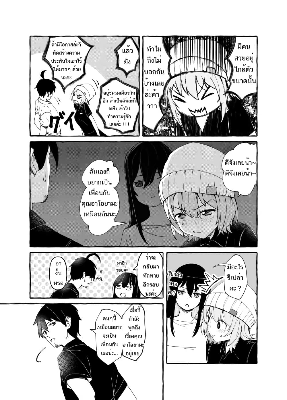 Damatte Ireba, Tada no Bijin 3-3