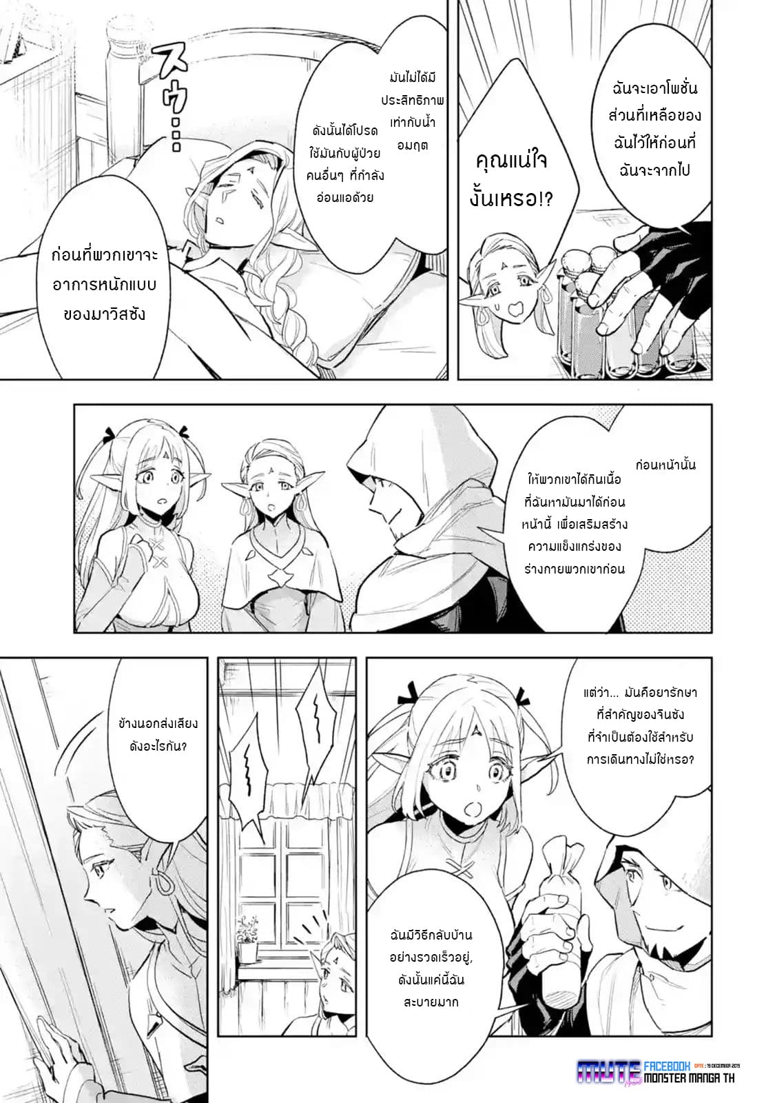 The Ultimate Middle-Aged Hunter Travels to Another World ~This Time, He Wants to Live a Slow and Peaceful Life~ 2.2-2.2