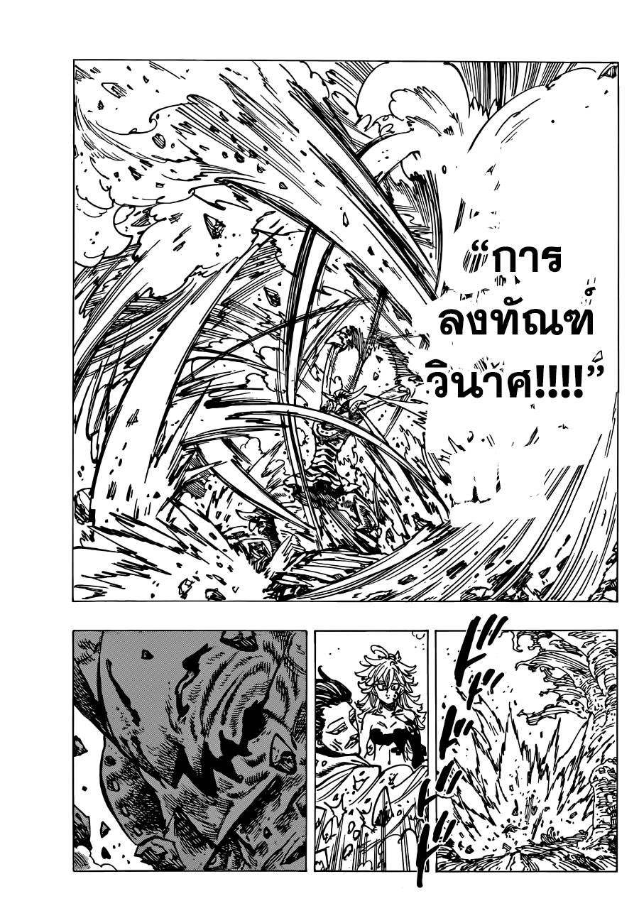 Nanatsu no Taizai 135-ก็แค่การทักทาย