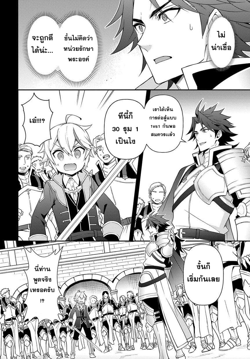 Tensei Kizoku no Isekai Boukenroku ~Jichou wo Shiranai Kamigami no Shito~ 16-16