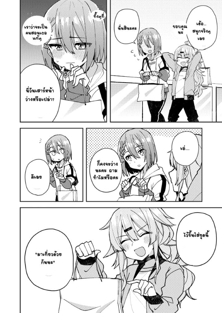 Me ga Sametara Onna no Ko ni natte ita Hanashi 3-3