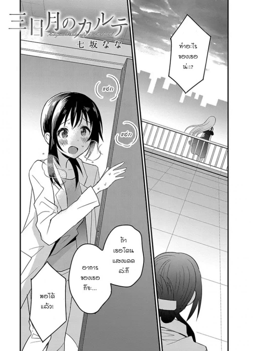Mikazuki no Carte 0-0