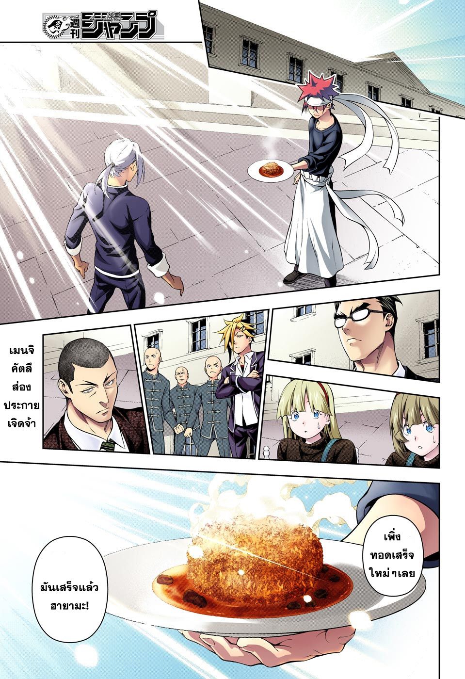 Shokugeki no Soma 191-หลังจากการต่อสู้อันร้อนแรง