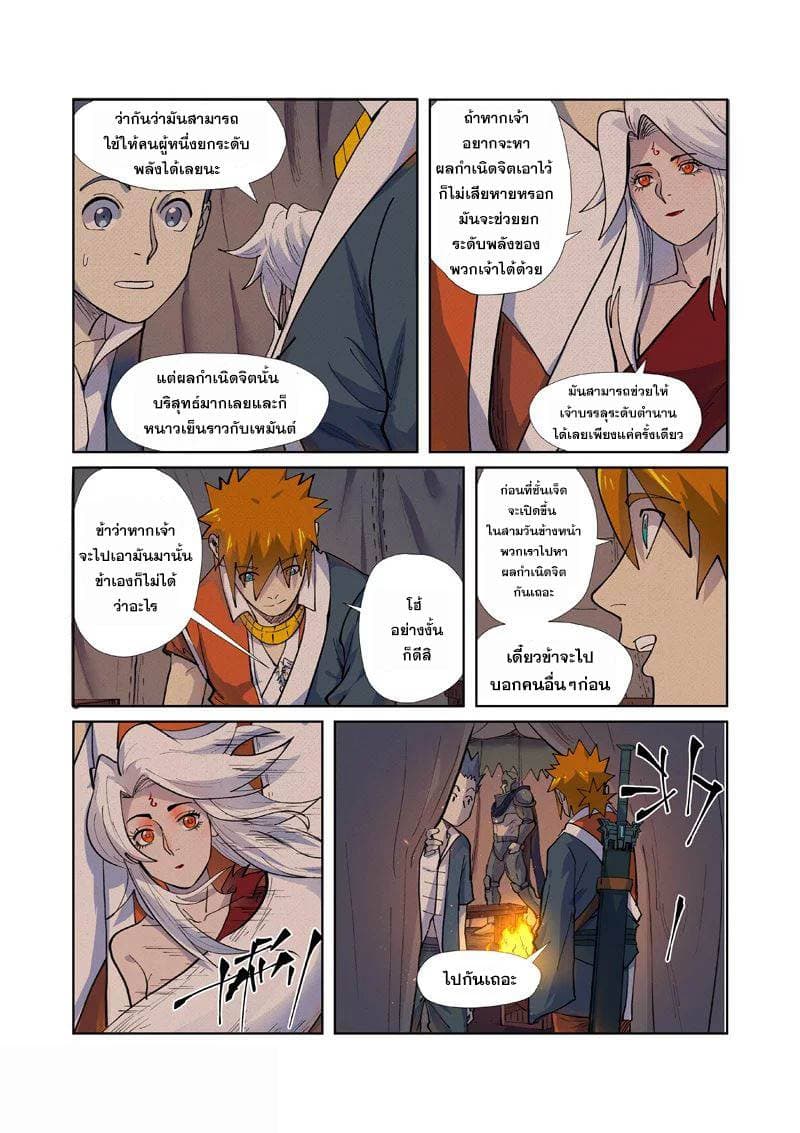 Tales of Demons and Gods 254-254