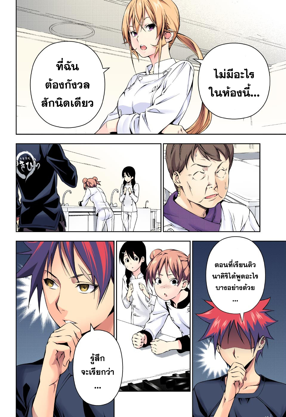 Shokugeki no Soma 173-ความไม่เท่าเทียม