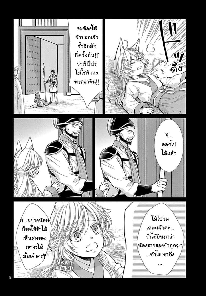 Ou no Kemono 4-4