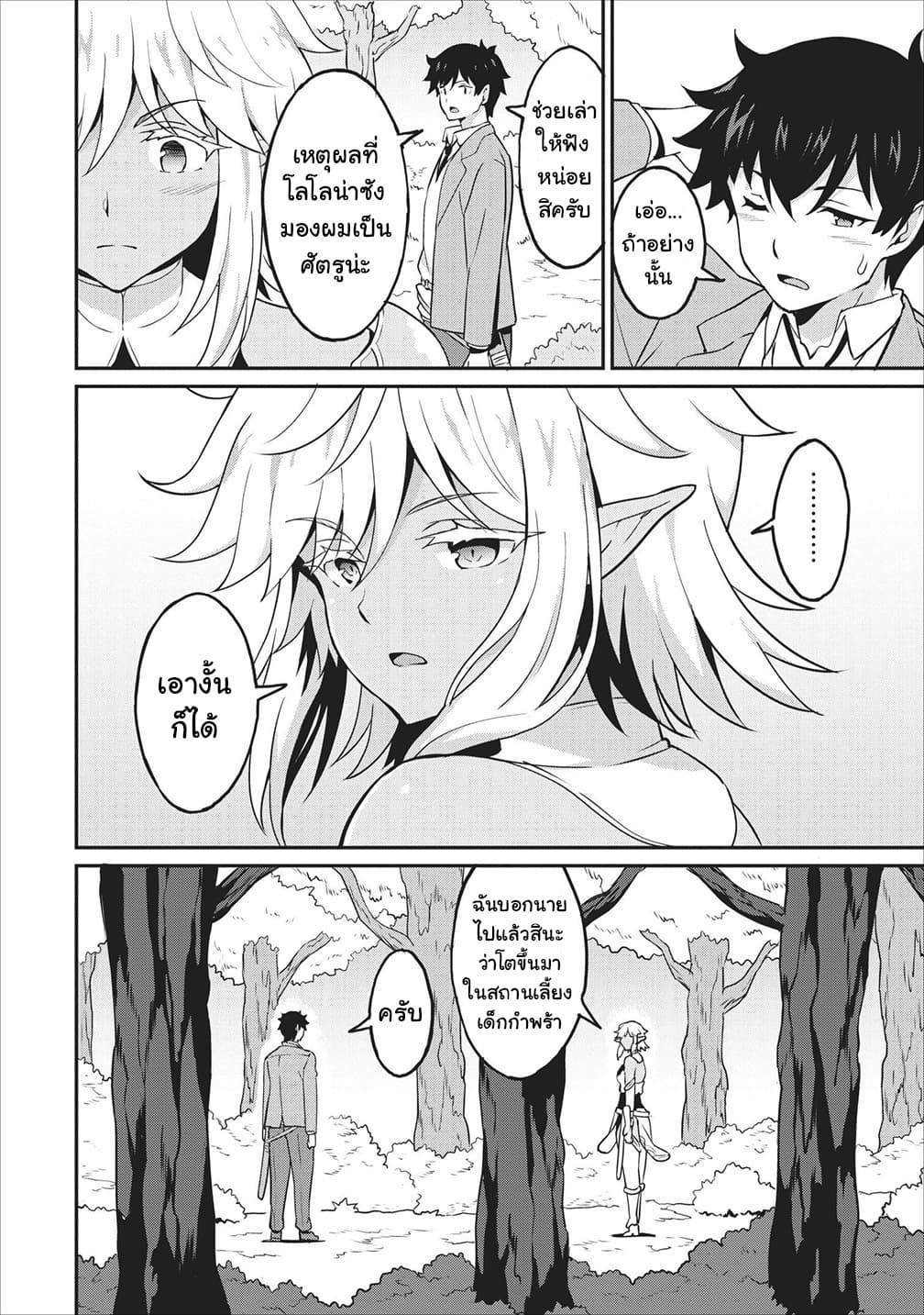 Taberu Dake de Level-Up! Damegami to Issho ni Isekai Musou 14-14