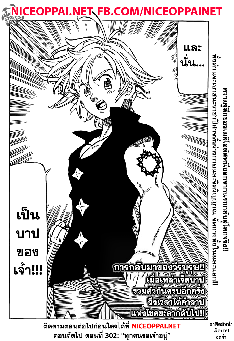 Nanatsu no Taizai 301-ความรู้สึกของทุกคน