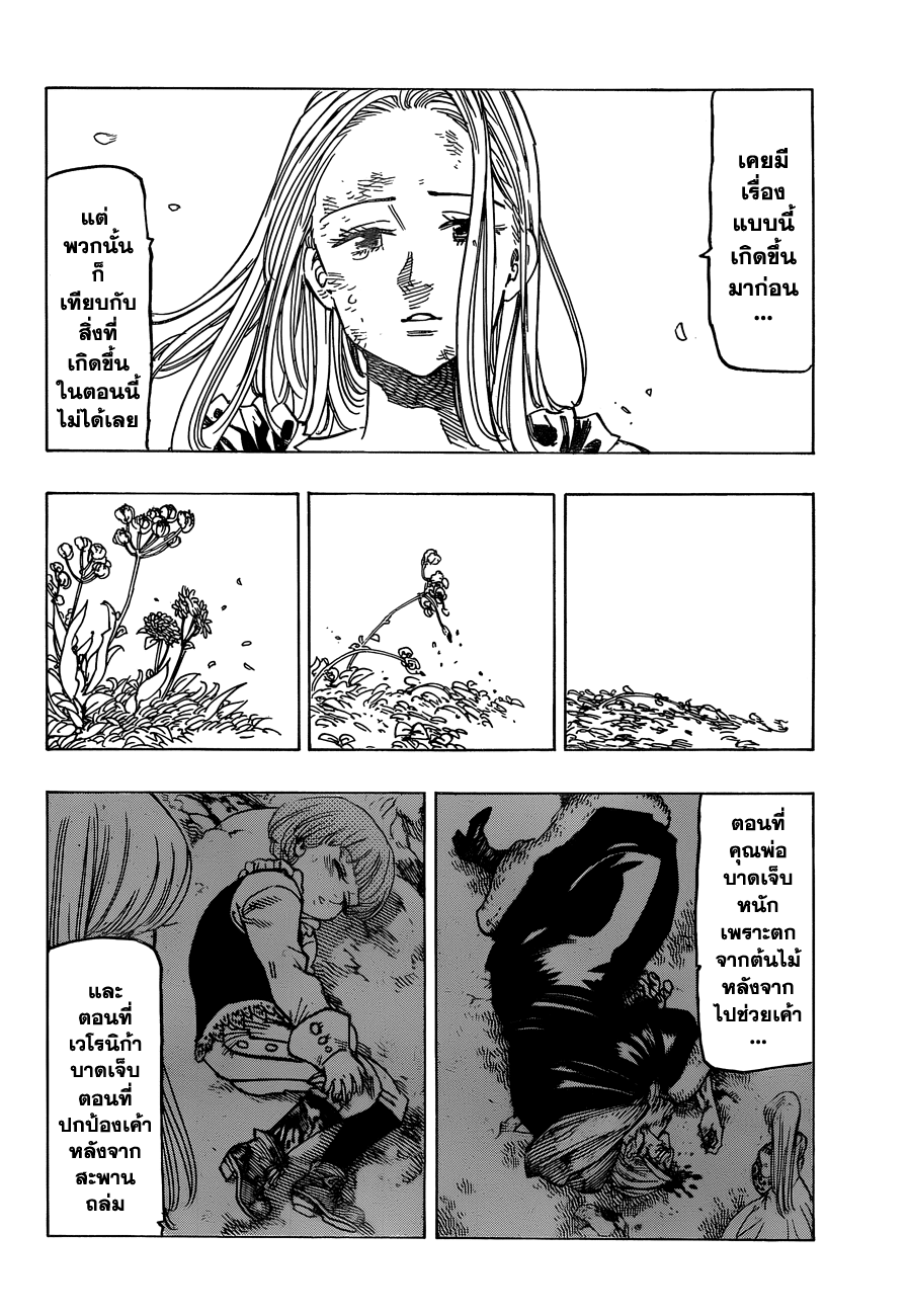 Nanatsu no Taizai 96-ฮอค