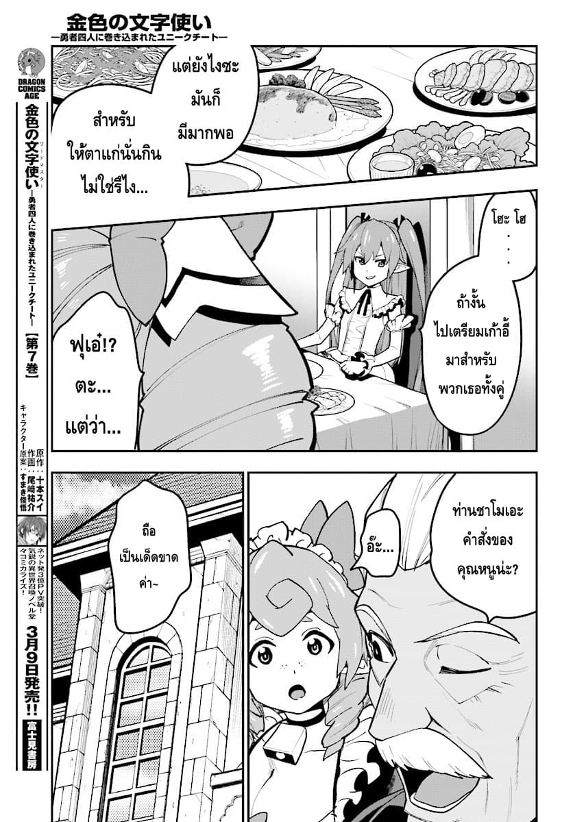 Konjiki no Moji Tsukai - Yuusha Yonin ni Makikomareta Unique Cheat ผู้ใช้อักษรสีทอง 38-สัญญากับโลลิแดงและเพื่อนใหม่ พาร์ท 1