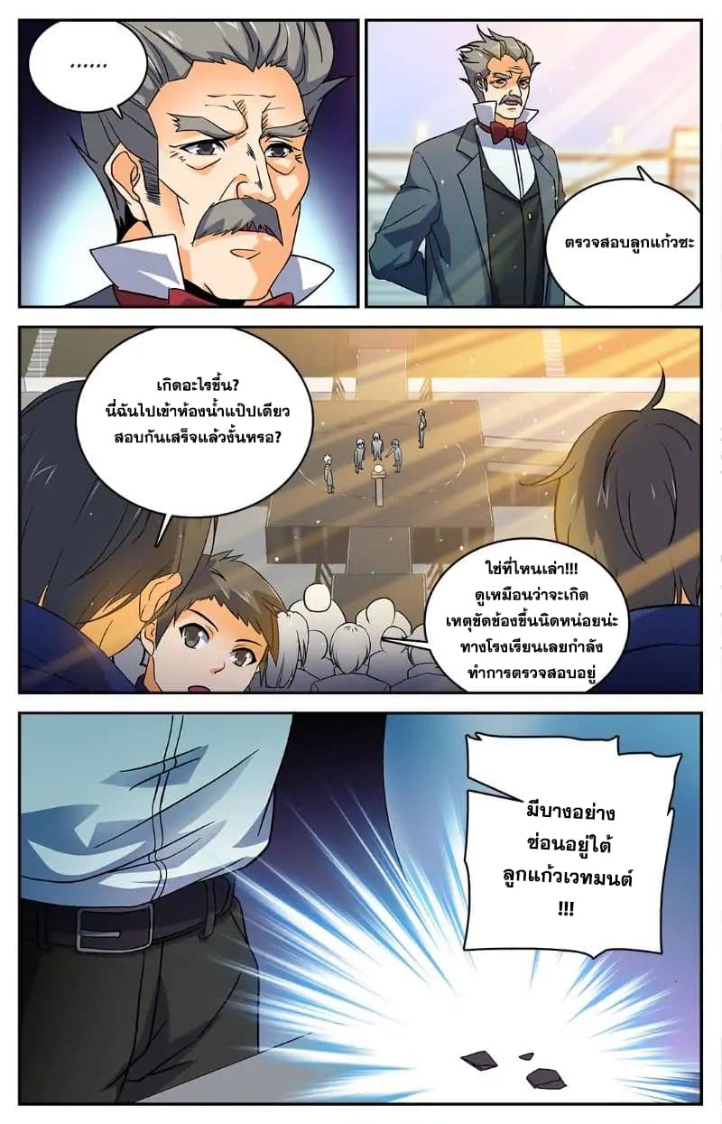 Versatile Mage จอมเวทย์เต็มพิกัด 13-13