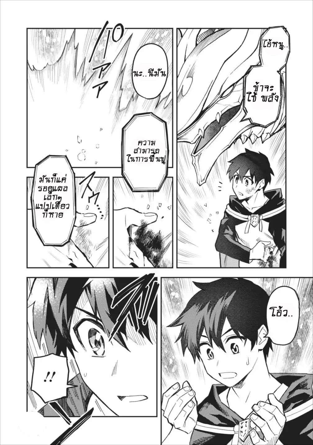 Noumin Kanren no Skill bakka Agetetara Naze ka Tsuyoku Natta 6-6