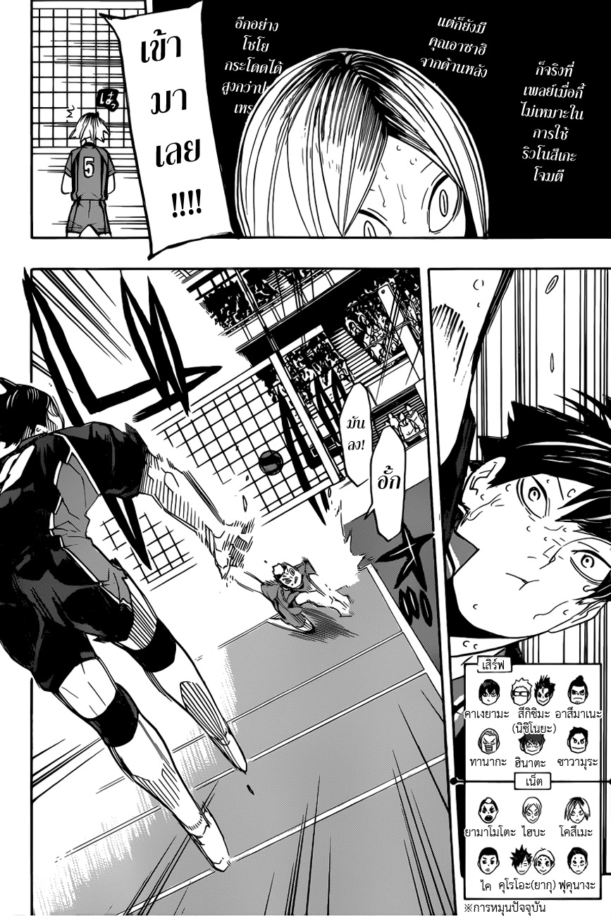 Haikyuu!! 315-โจมตี