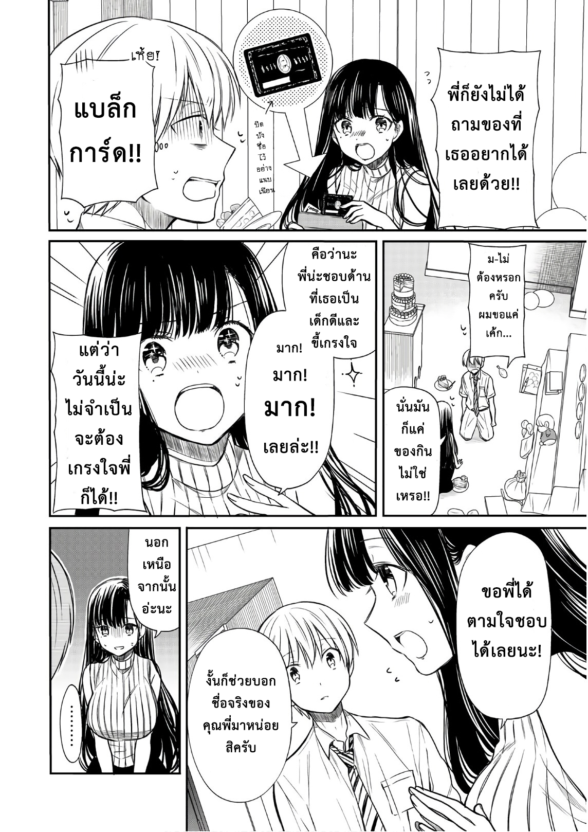 Danshi Koukousei wo Yashinaitai Onee-san no Hanashi 47-เบิร์ดเดย์ ปาร์ตี้ 2