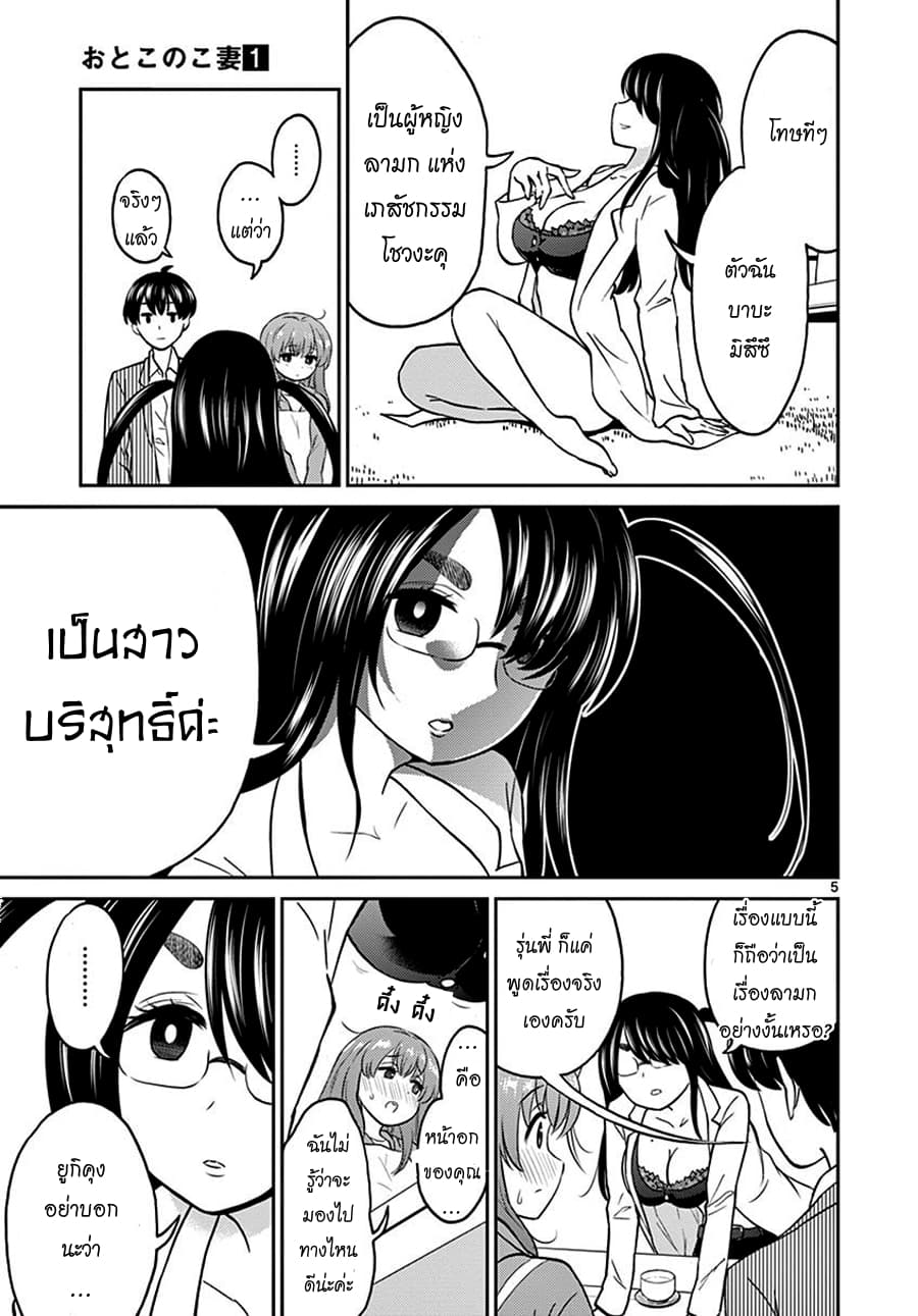 Otoko no Ko Tsuma 7-7