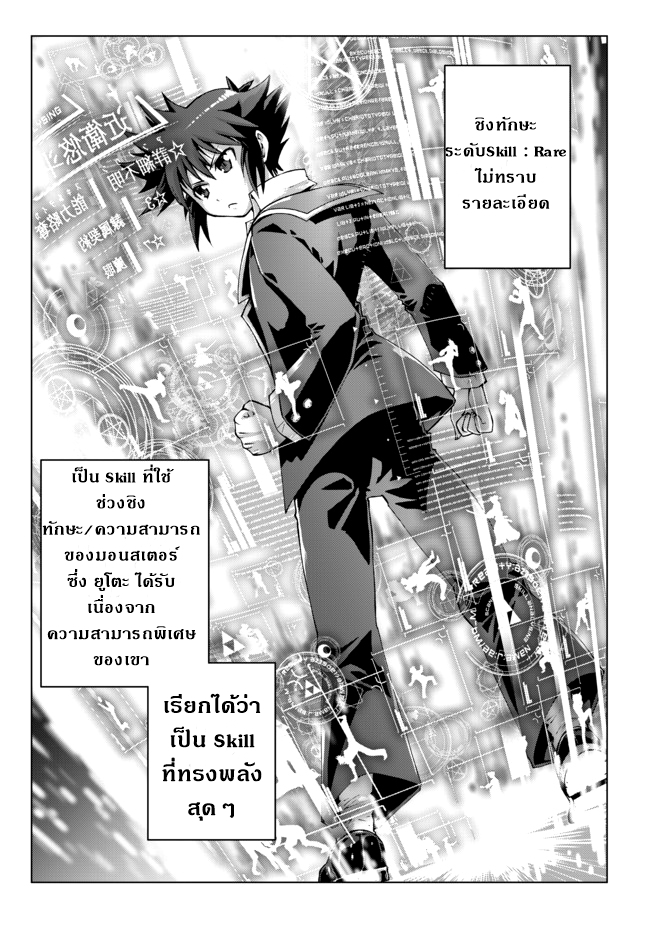 Isekai Shihai no Skill Taker: Zero kara Hajimeru Dorei Harem 2-2