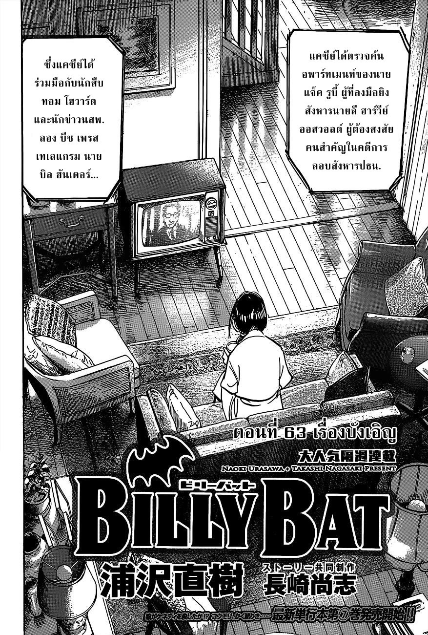 Billy Bat 63-เรื่องบังเอิญ