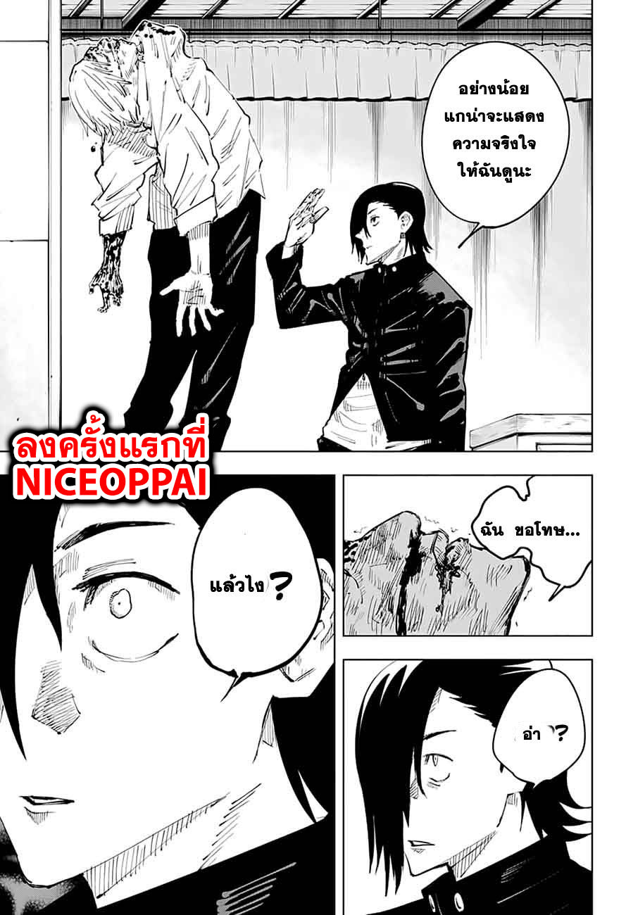 Jujutsu Kaisen มหาเวทย์ผนึกมาร 25-ความใจดีที่โง่เง่า