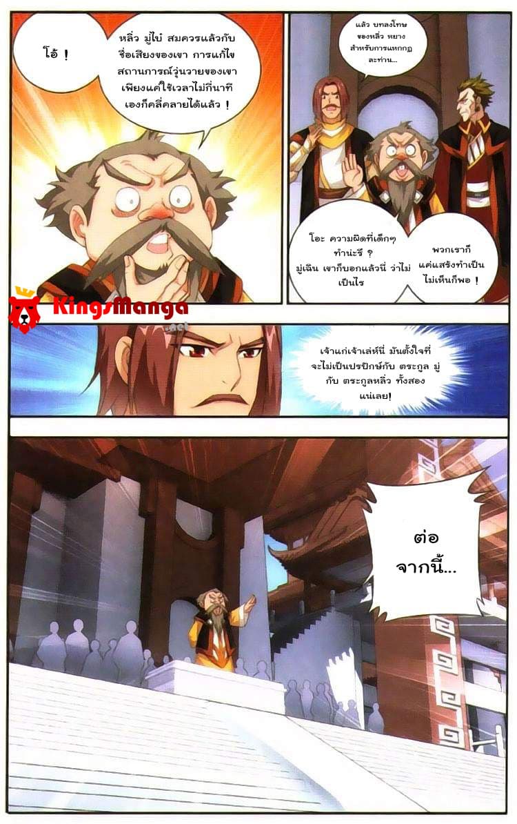 Da Zhu Zai 6-เส้นทางของชั้นสวรรค์