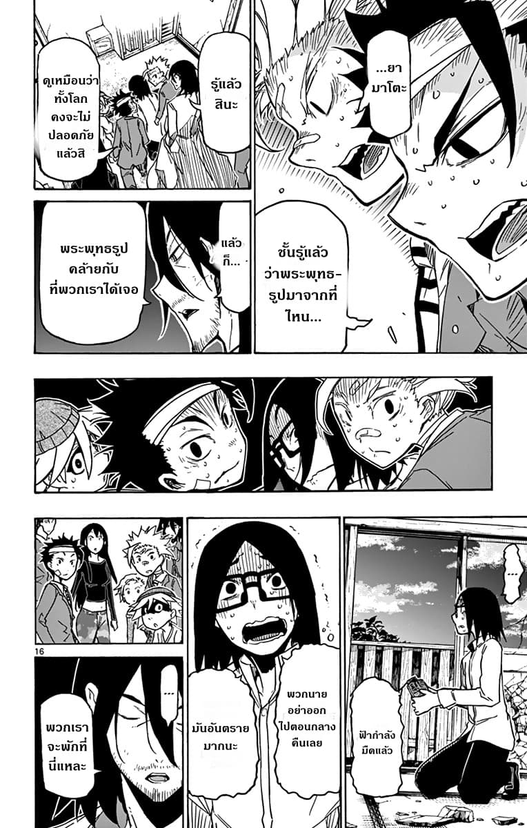 Gofun-go no Sekai 25-25
