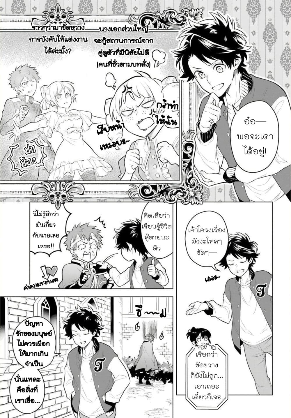 Otome Game Tensou Ore ga Heroine de Kyuuseishu!? 4-โหรหลวง VS ตัวผม!?
