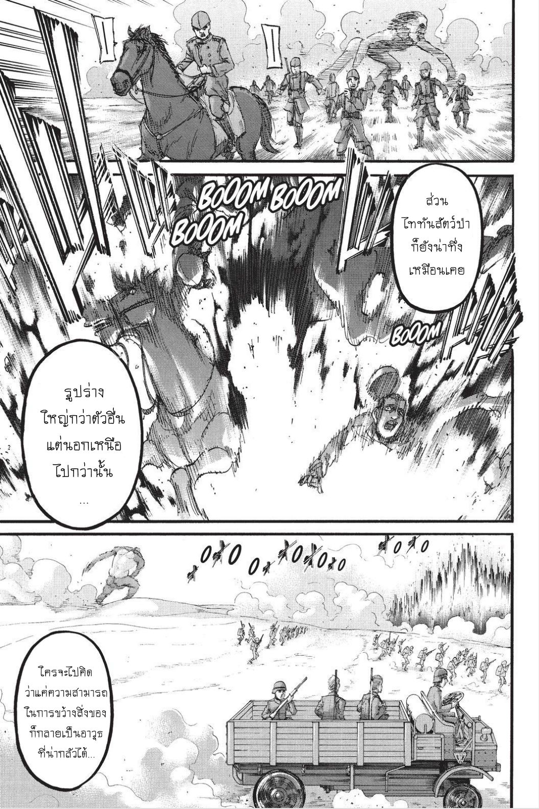 Attack on Titan 95-คนโกหก