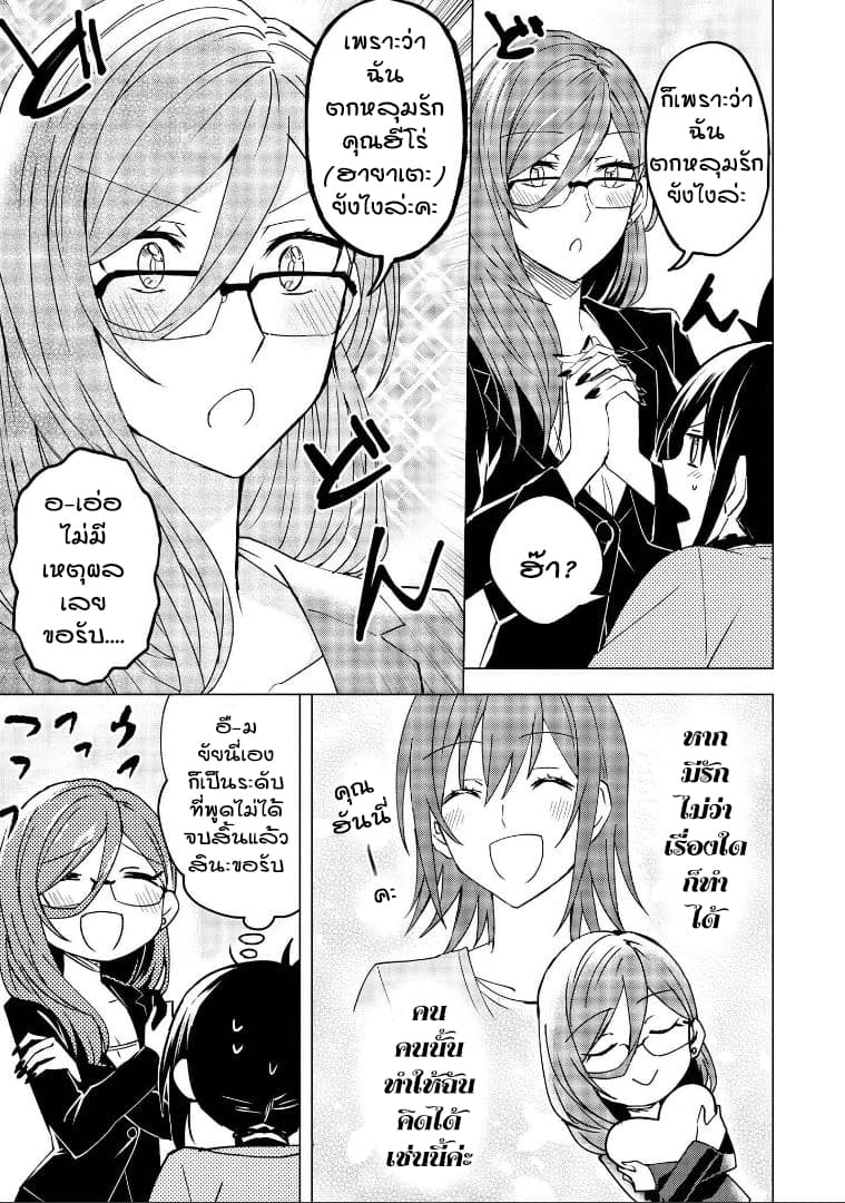 Hero-san and Former General-san 3-การเผชิญหน้าโดยไม่คาดคิดกับการกลับมาพบกันใหม่