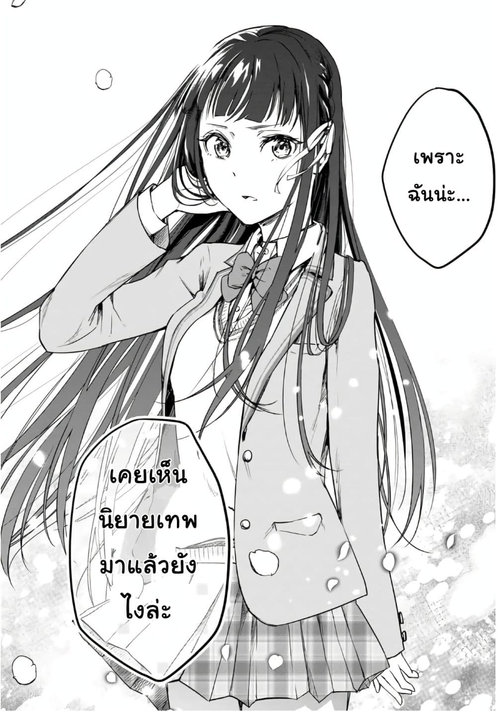 Shousetsu no Kamisama 1-1