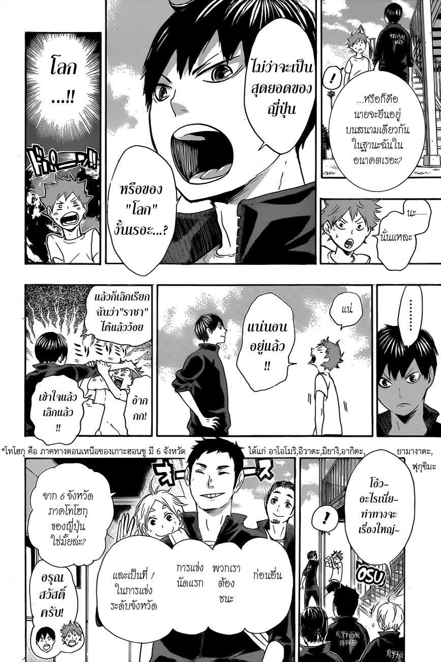 Haikyuu!! 37-เข้าร่วมการต่อสู้